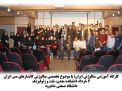 گزارش تصویری  کارگاه آموزشی متالوژنی ایران؛ با موضوع تخصصی متالوژنی کانسارهای مس ایران- 6 خرداد در دانشگاه صنعتی شاهرود